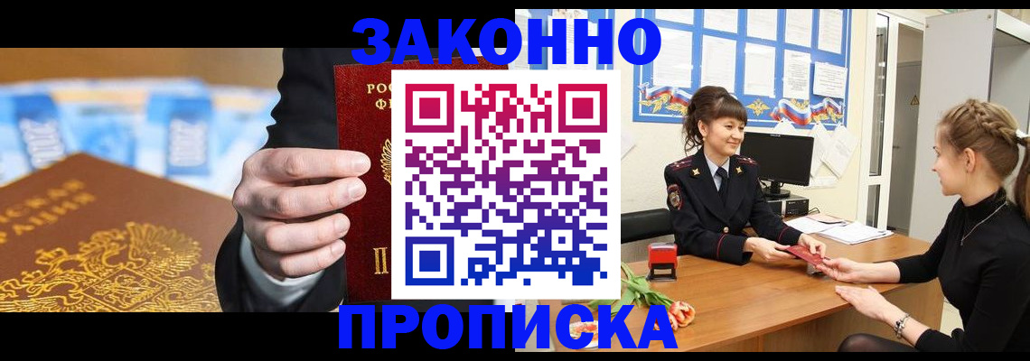 прописка 2025 в Заволжске